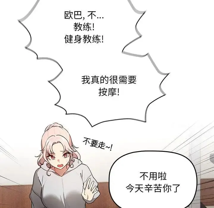 疫情期间的家教生活 第103話 第55页