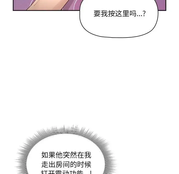 疫情期间的家教生活 第103話 第112页