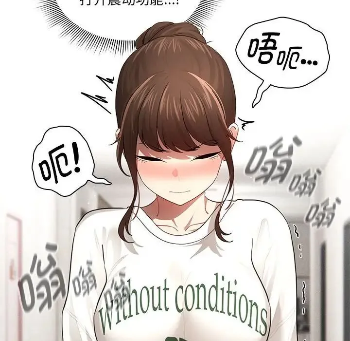 疫情期间的家教生活 第103話 第113页