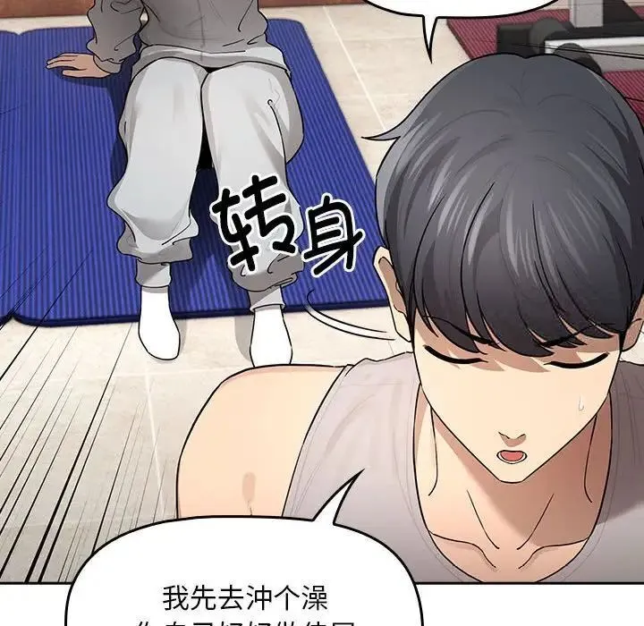 疫情期间的家教生活 第103話 第56页