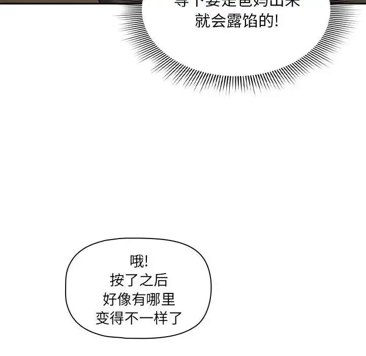 疫情期间的家教生活 第103話 第115页