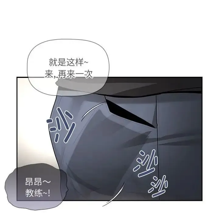 疫情期间的家教生活 第103話 第14页