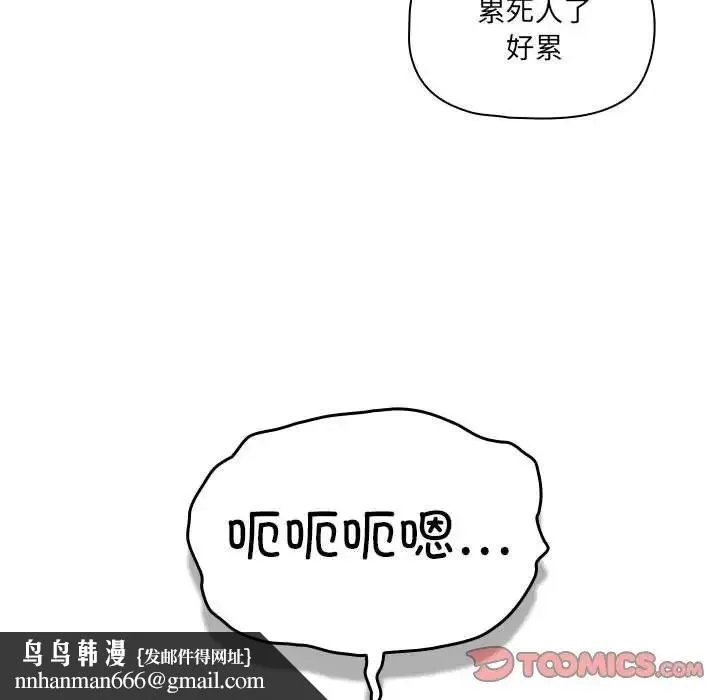 疫情期间的家教生活 第103話 第75页