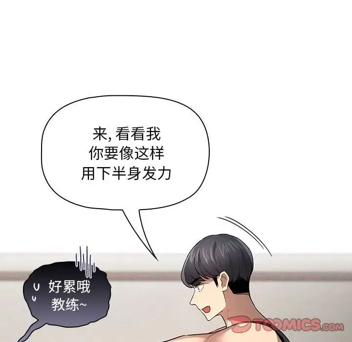疫情期间的家教生活 第103話 第27页