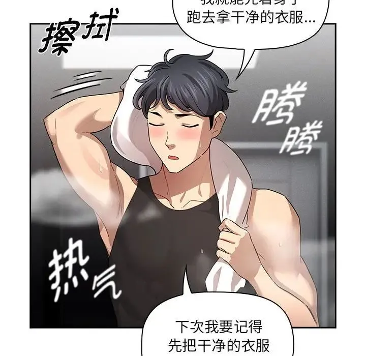疫情期间的家教生活 第103話 第72页