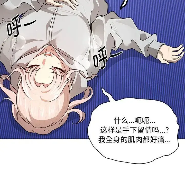 疫情期间的家教生活 第103話 第47页