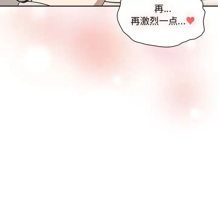疫情期间的家教生活 第103話 第43页