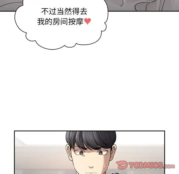 疫情期间的家教生活 第103話 第51页