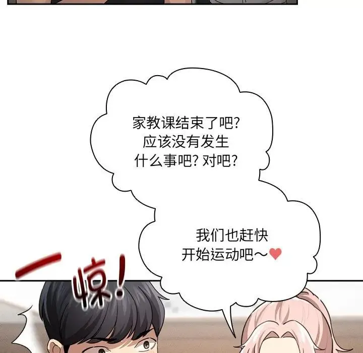疫情期间的家教生活 第103話 第5页