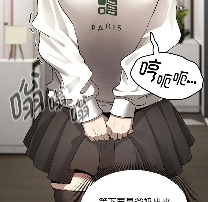 疫情期间的家教生活 第103話 第114页