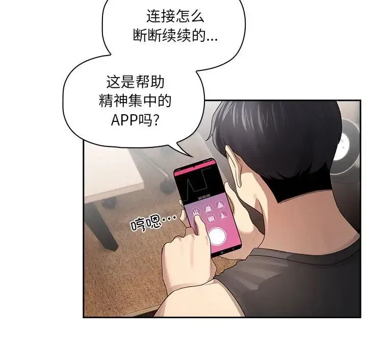 疫情期间的家教生活 第103話 第110页
