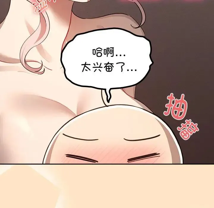 疫情期间的家教生活 第103話 第80页