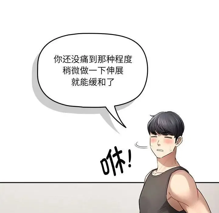 疫情期间的家教生活 第103話 第53页