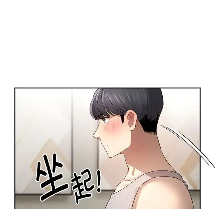 疫情期间的家教生活 第103話 第97页