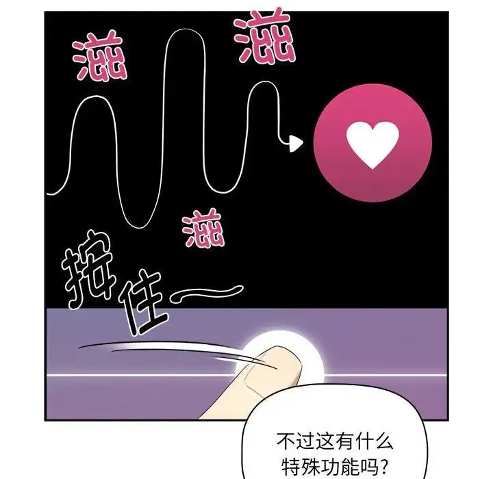 疫情期间的家教生活 第103話 第116页