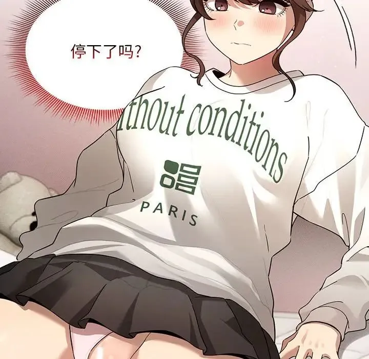 疫情期间的家教生活 第103話 第62页