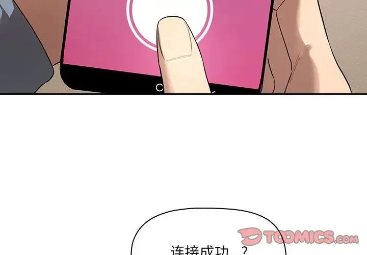 疫情期间的家教生活 第103話 第3页