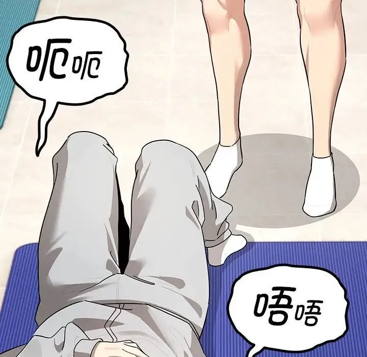 疫情期间的家教生活 第103話 第46页