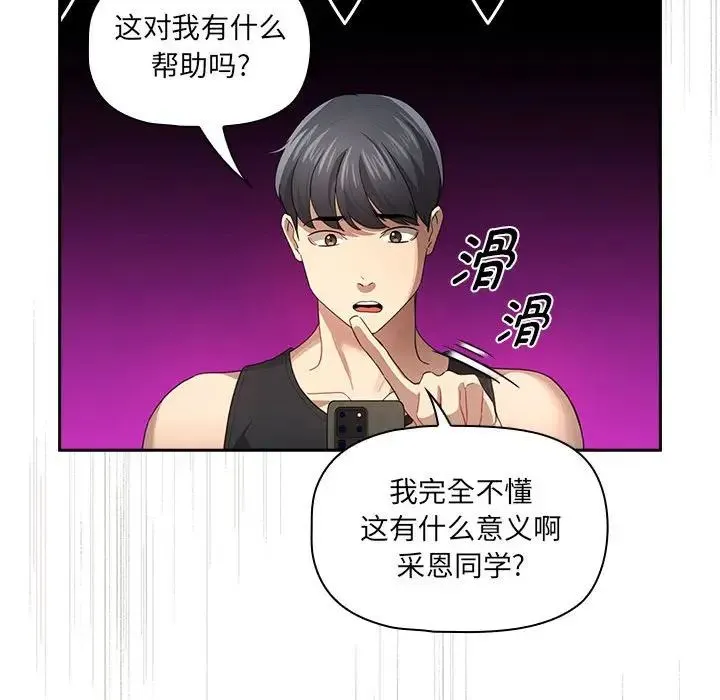 疫情期间的家教生活 第103話 第127页
