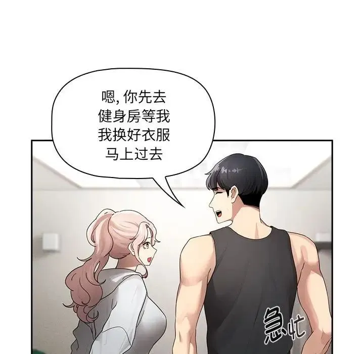 疫情期间的家教生活 第103話 第7页