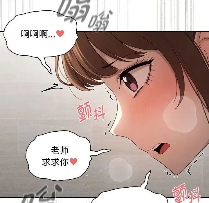 疫情期间的家教生活 第103話 第125页
