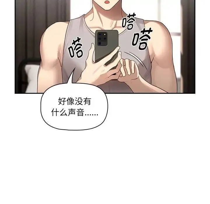 疫情期间的家教生活 第103話 第121页