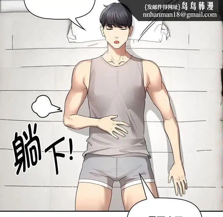 疫情期间的家教生活 第103話 第74页