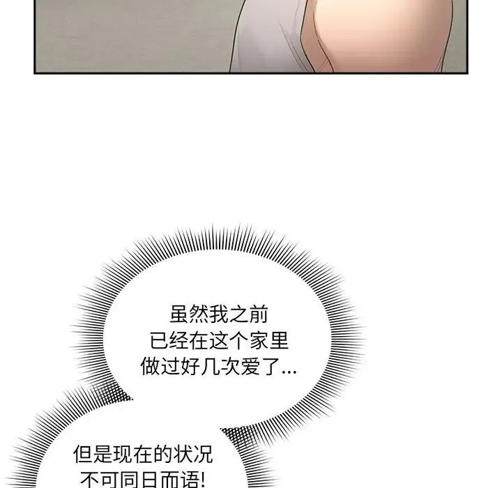 疫情期间的家教生活 第103話 第98页