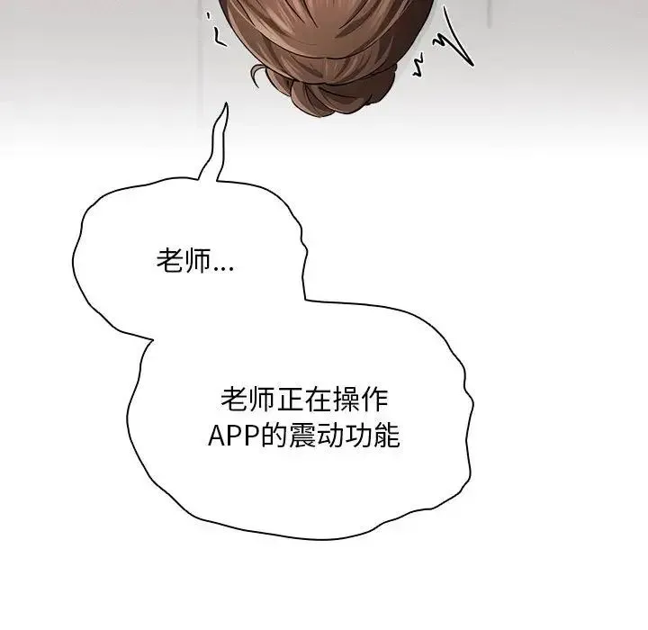 疫情期间的家教生活 第103話 第35页