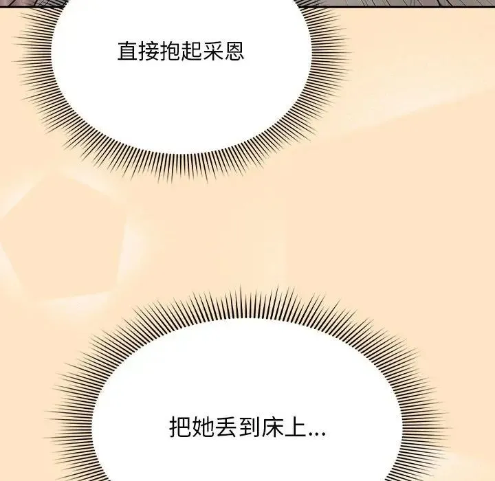 疫情期间的家教生活 第103話 第91页