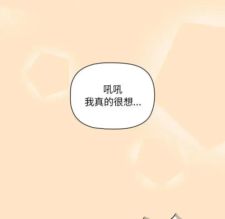 疫情期间的家教生活 第103話 第89页
