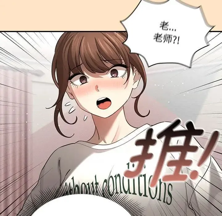 疫情期间的家教生活 第103話 第90页