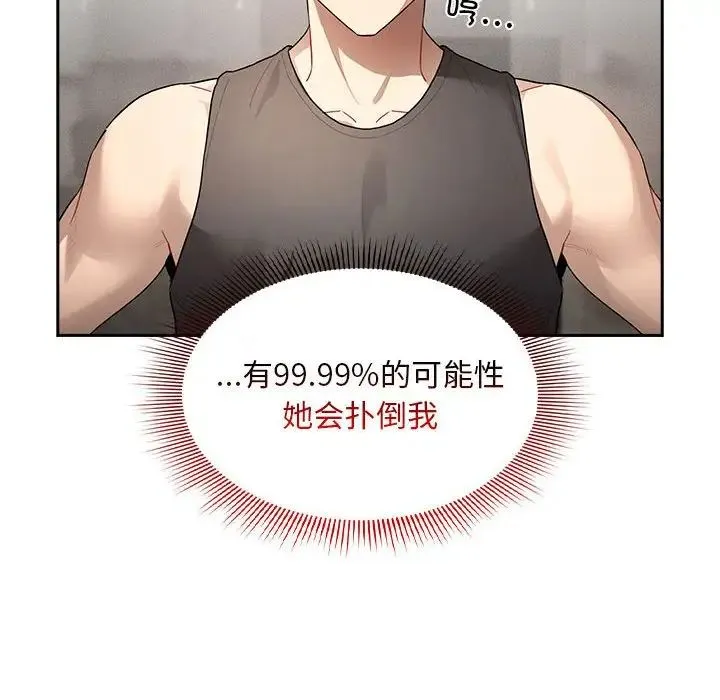 疫情期间的家教生活 第103話 第52页