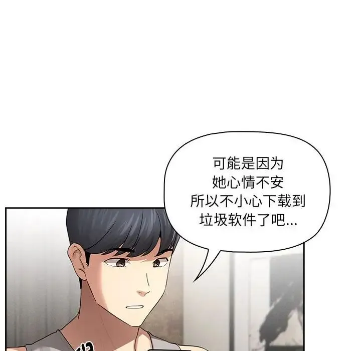 疫情期间的家教生活 第103話 第132页