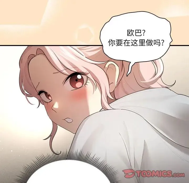 疫情期间的家教生活 第103話 第81页