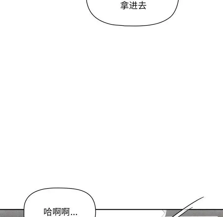 疫情期间的家教生活 第103話 第73页