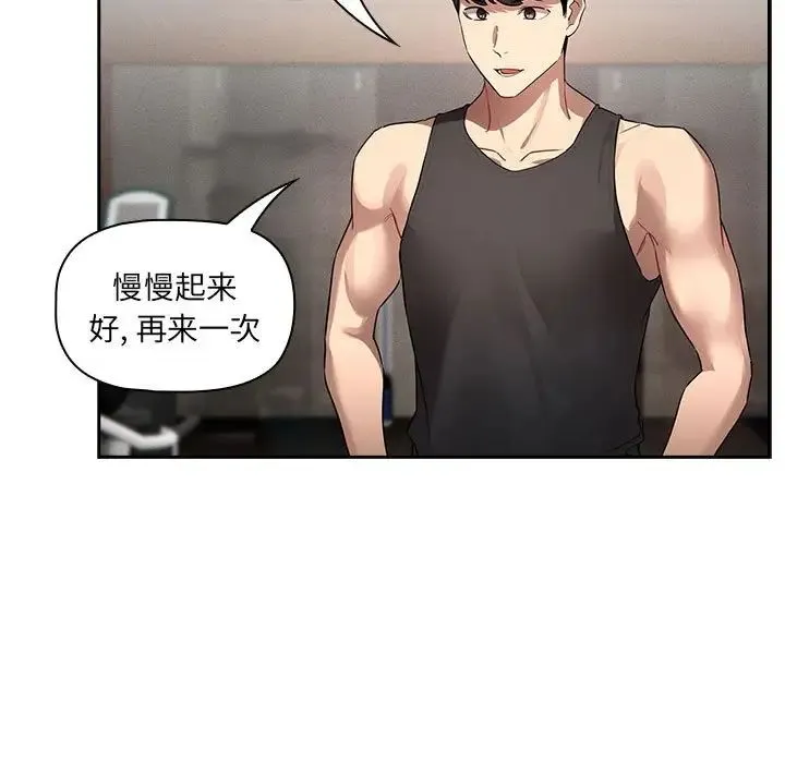 疫情期间的家教生活 第103話 第11页