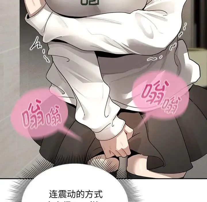 疫情期间的家教生活 第103話 第119页