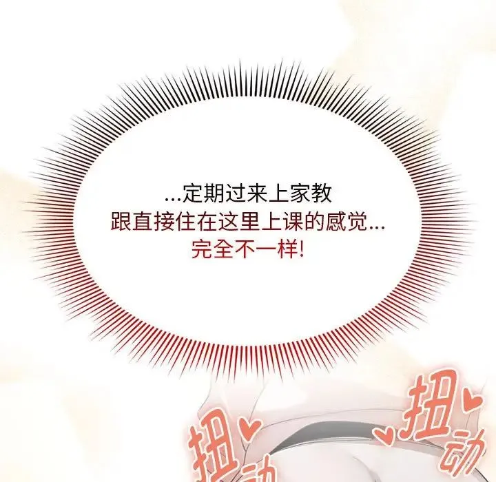 疫情期间的家教生活 第103話 第77页