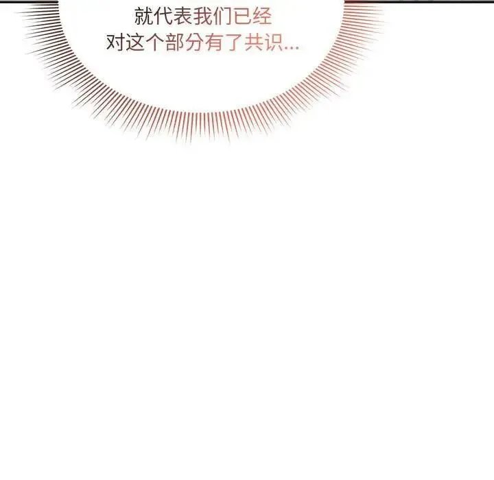 疫情期间的家教生活 第103話 第68页
