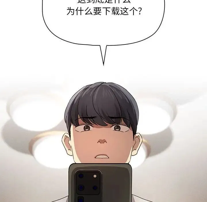 疫情期间的家教生活 第103話 第102页