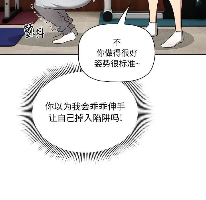 疫情期间的家教生活 第103話 第13页