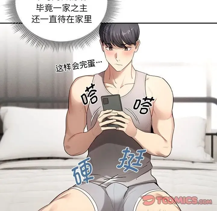疫情期间的家教生活 第103話 第99页
