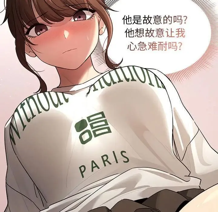 疫情期间的家教生活 第103話 第66页