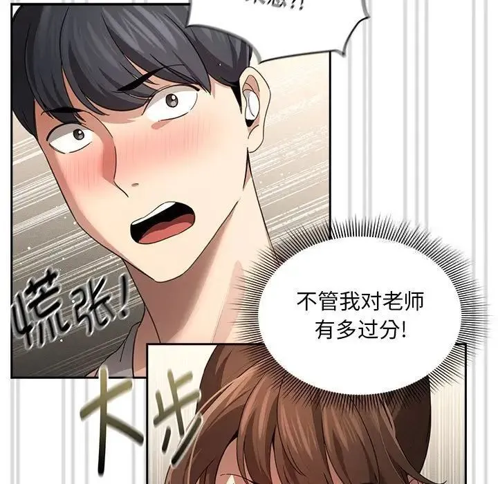 疫情期间的家教生活 第103話 第139页