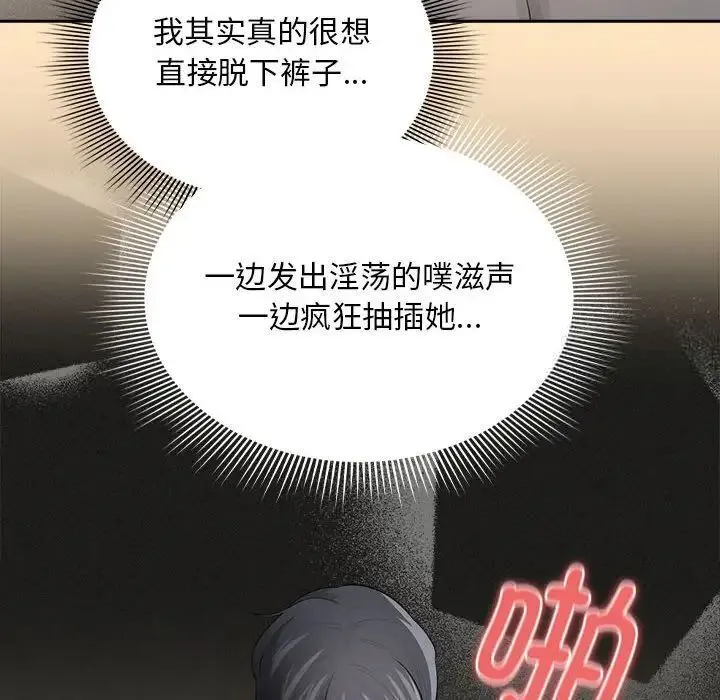 疫情期间的家教生活 第103話 第82页