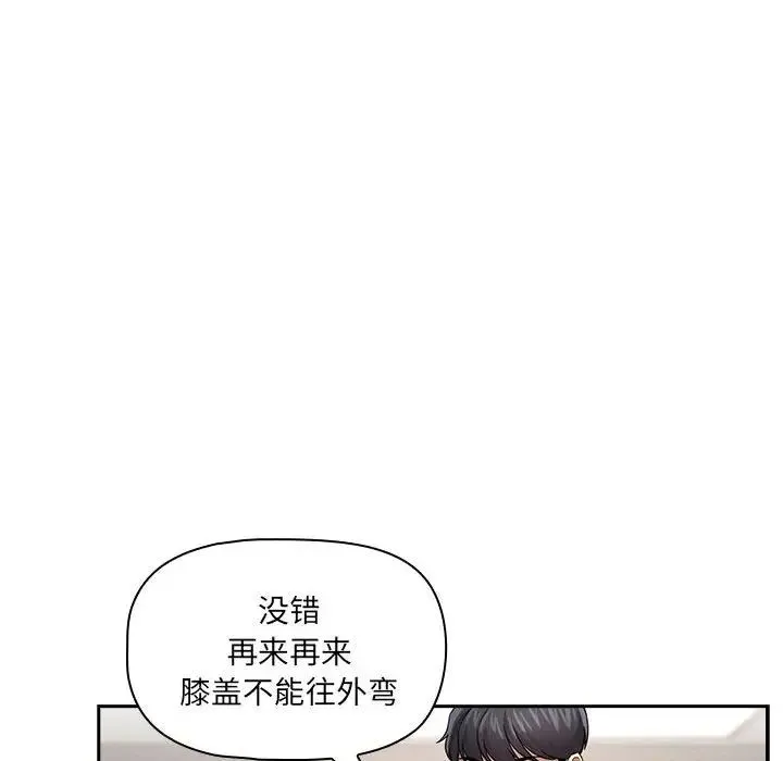 疫情期间的家教生活 第103話 第10页