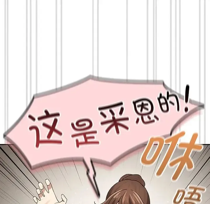 疫情期间的家教生活 第103話 第144页