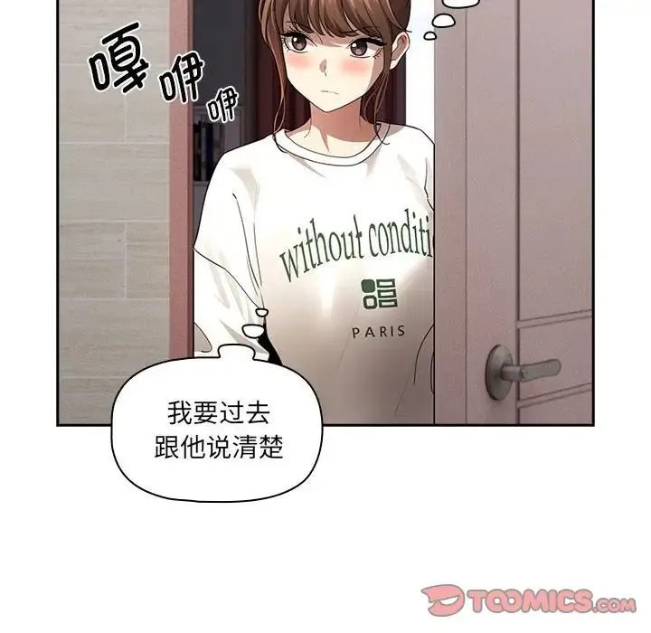 疫情期间的家教生活 第103話 第105页