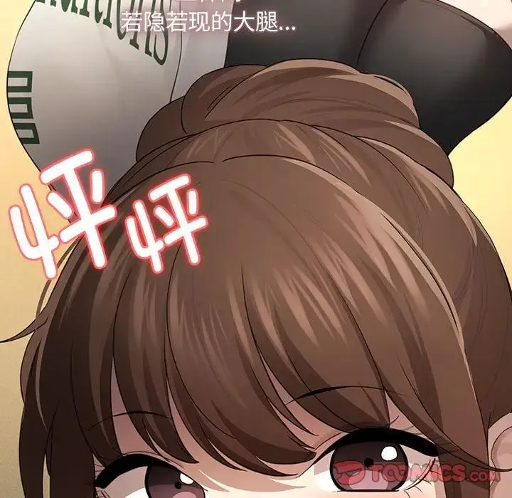疫情期间的家教生活 第103話 第87页